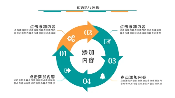 大气商务市场营销方案PPT模板