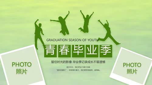 致青春毕业季青春毕业纪念册PPT