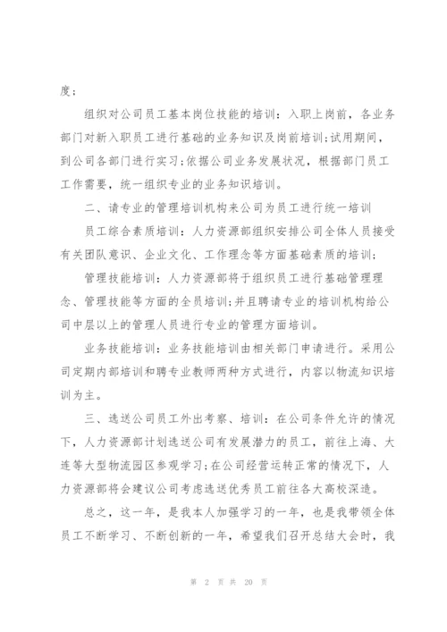 人力资源部下半年工作计划.docx