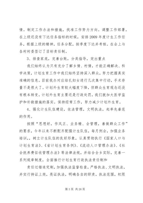 二00九年度喻家坳乡计生办年终工作总结.docx