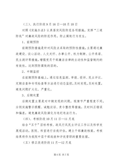 风险防范管理工作实施方案[小编整理] (4).docx