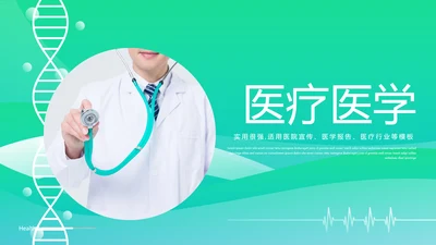 2022医药医疗医生医院工作汇报通用PPT