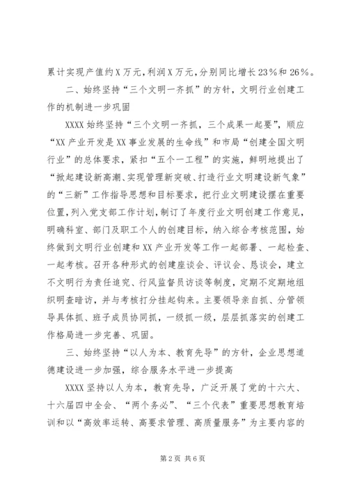 关于创建文明行业竞赛活动的汇报材料工作报告范文_1.docx