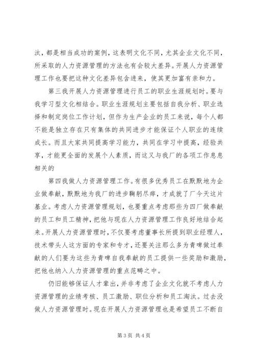 人力资源处长个人述职述廉.docx