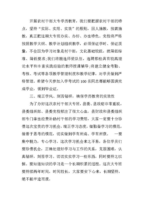 大专开学典礼发言稿