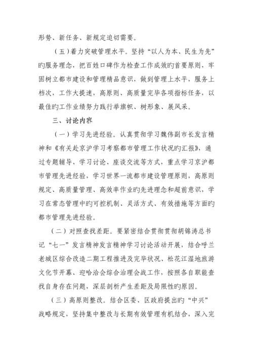 呼兰区城管局学京沪大讨论活动实施方案.docx