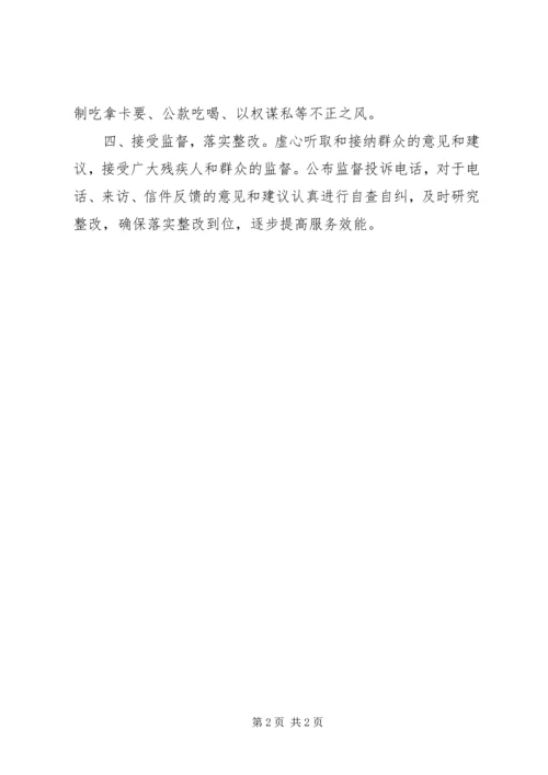 残联党风政风行风建设承诺书.docx