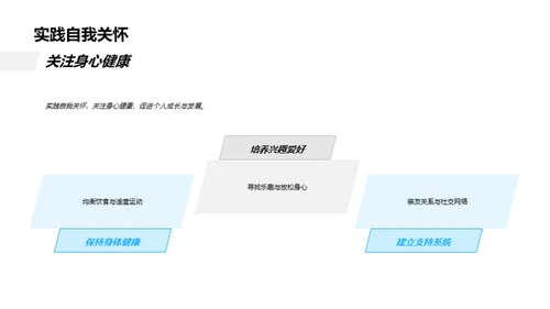 大学生心理健康指南