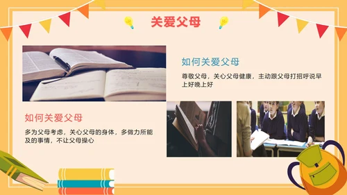 黄色卡通网格小学生开学季快乐开学班会PPT模板
