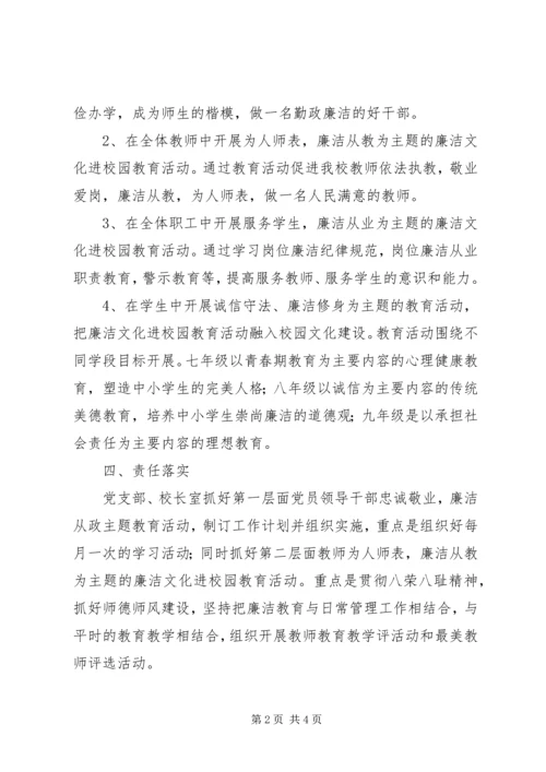 灶沈初中XX年廉洁文化建设实施计划.docx