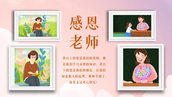 最美教师向老师致敬动态感恩老师教师节PPT