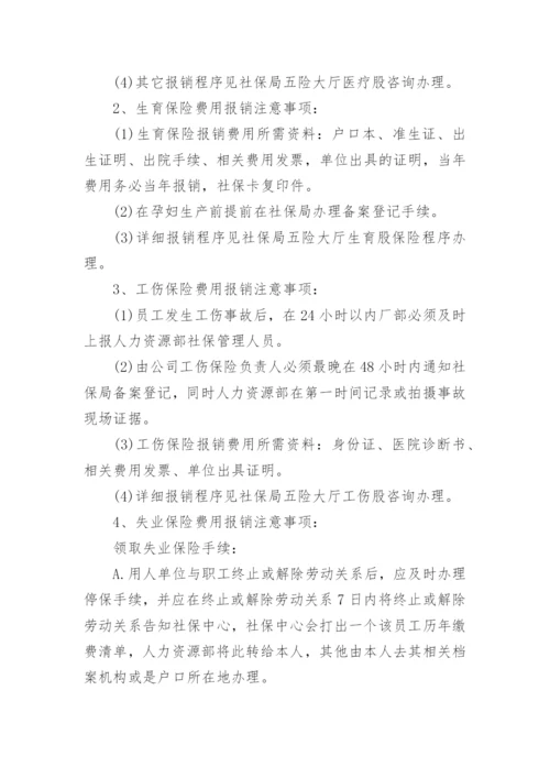 公司员工社保管理办法.docx