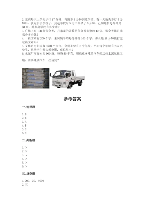 苏教版四年级下册数学第三单元 三位数乘两位数 测试卷含完整答案（典优）.docx