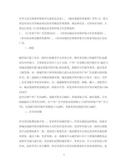 精编城管入党心得体会相关范文.docx