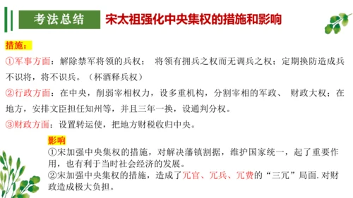 （考点串讲PPT）第二单元 辽宋夏金元时期：民族关系发展和社会变化 - 2023-2024学年七年级