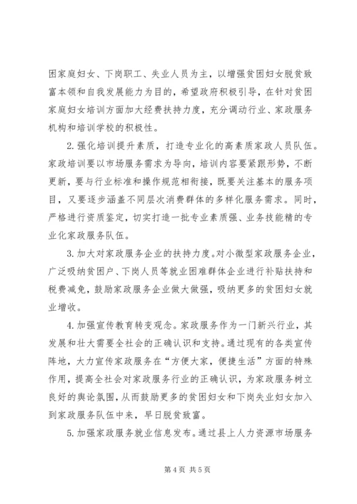 走百村进万家话民生谋脱贫脱贫攻坚走访调研报告.docx