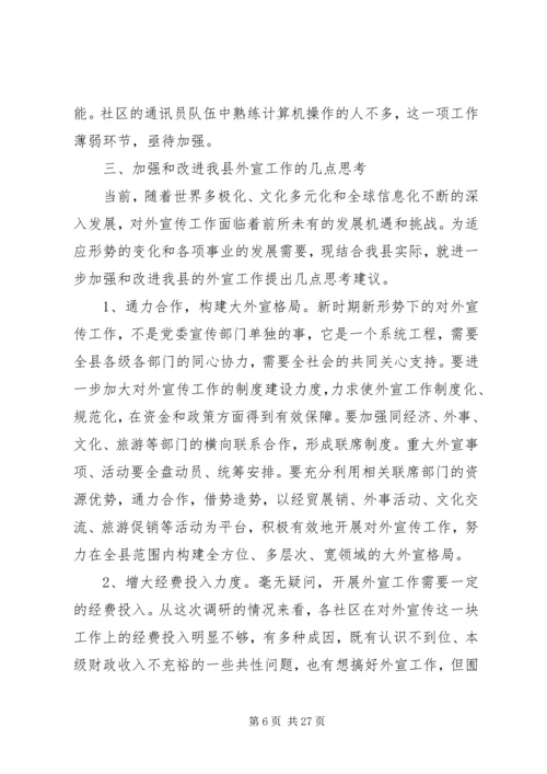 布拉克社区对外宣传工作的计划.docx