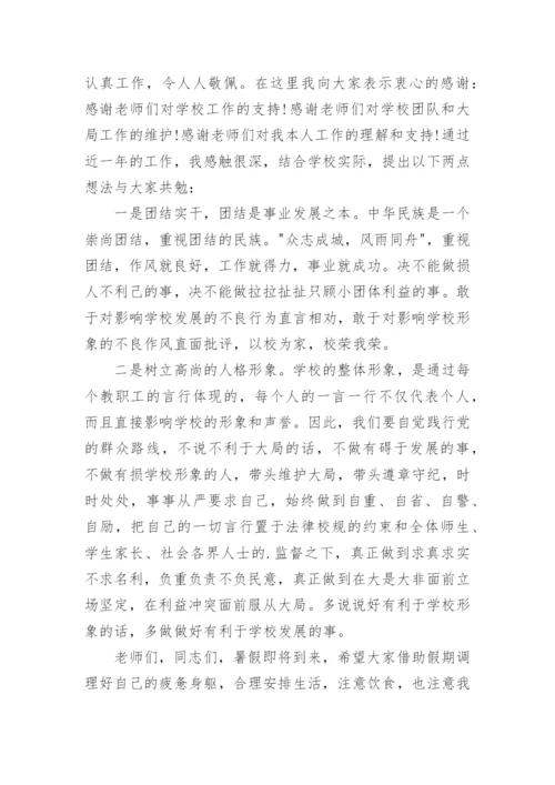 散学典礼教学副校长讲话稿.docx