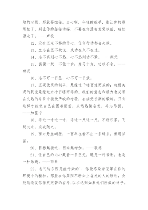 名人励志名言短句摘抄.docx