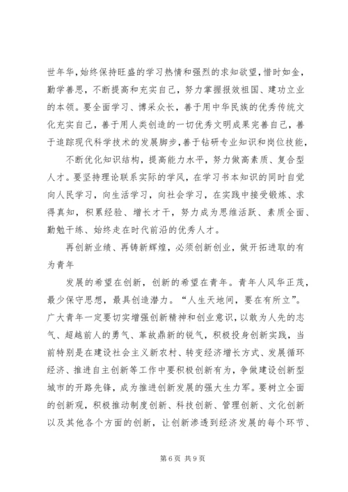 姜宁同志在共青团XX市第十六次代表大会上的工作报告 (3).docx