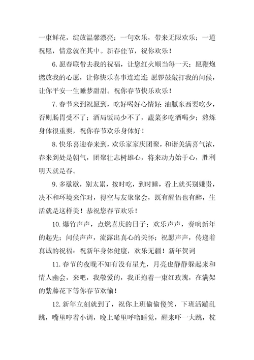 精选很暖心的春节祝福语锦集五篇