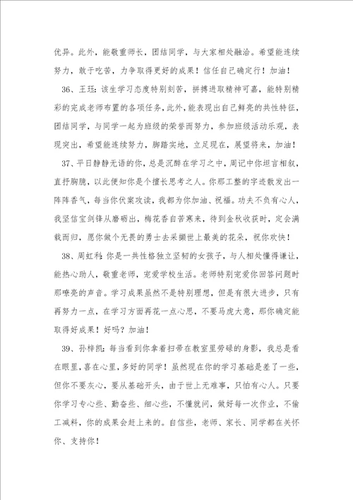 简洁的班主任综合评语2