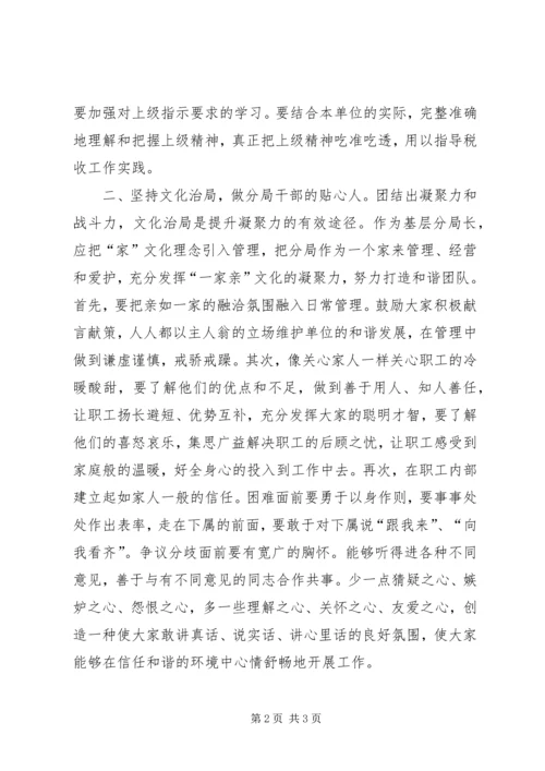 基层税务分局长廉洁自律心得体会.docx