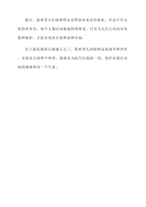 大娃的心愿感言