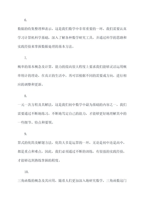 初中数学知识背诵提纲