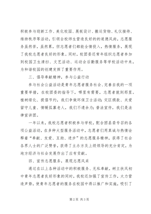 先进志愿服务组织事迹材料.docx