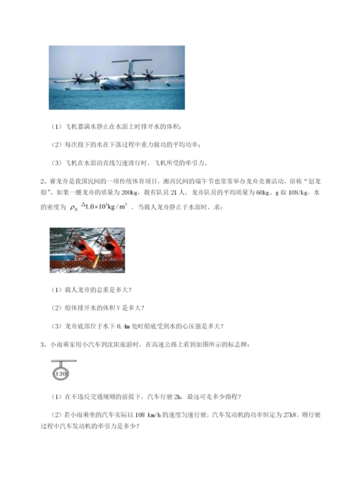 基础强化重庆市实验中学物理八年级下册期末考试定向测评试卷（含答案解析）.docx