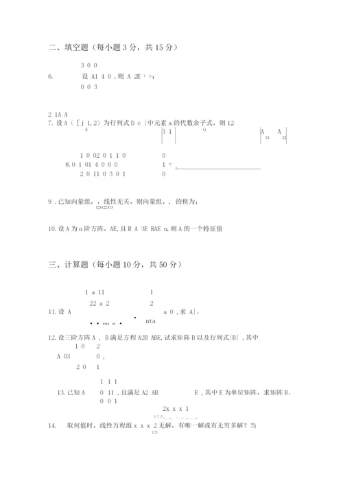 线性代数考试练习题带答案(3).docx