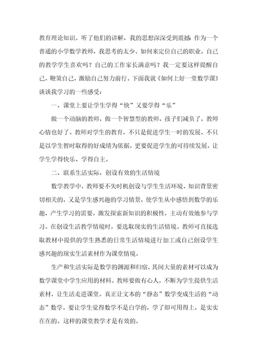 【推荐】教师教育心得体会范文汇总9篇