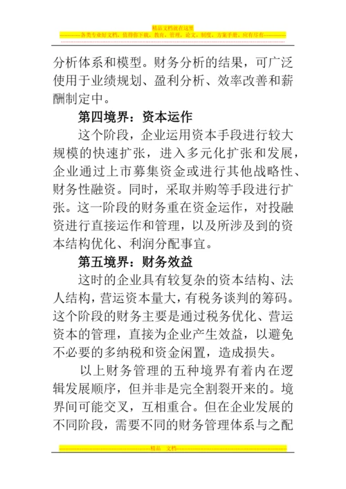 郑州代理记账公司：你具备财务管理的五种境界吗？.docx