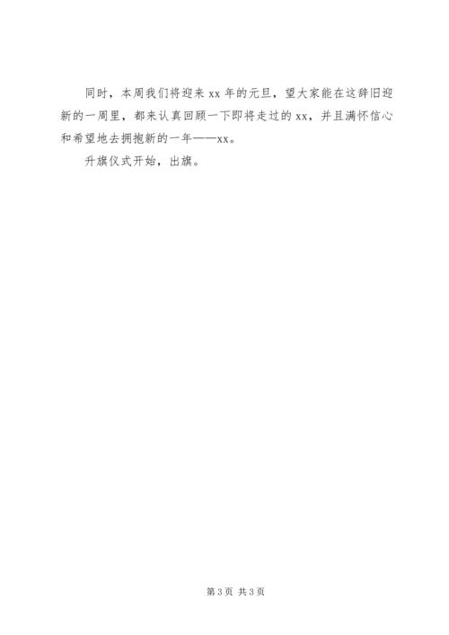 冬季升旗仪式主持词 (2).docx