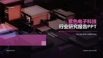 紫色商务现代电子科技研究报告