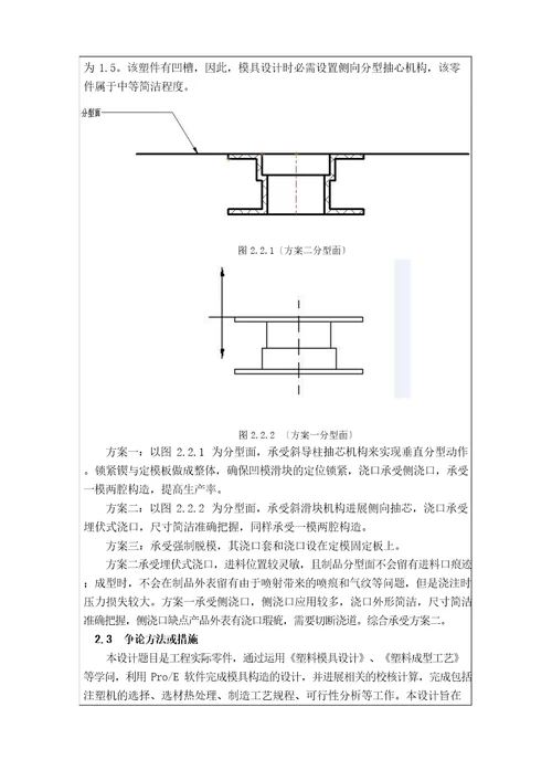 ABS骨架塑料模具设计开题报告98