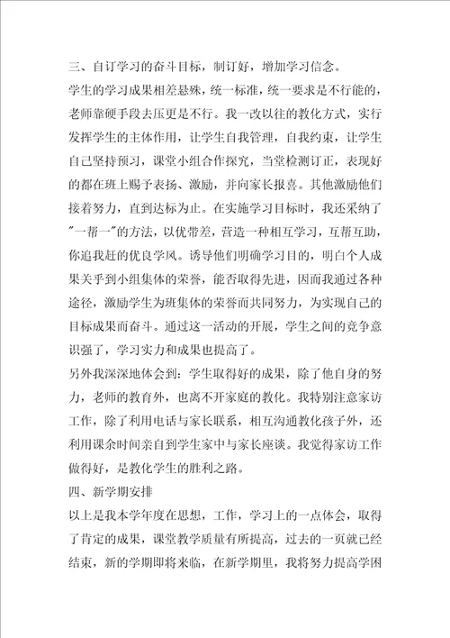 精选教师工作心得体会集合5篇
