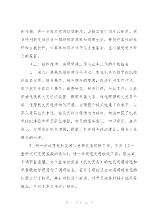 中国共产党统一战线工作条例贯彻落实情况.docx