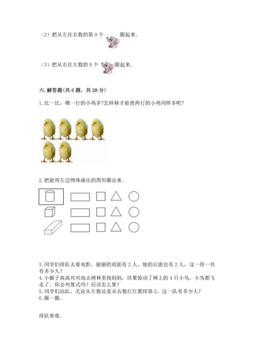 一年级上册数学期中测试卷含答案【达标题】.docx