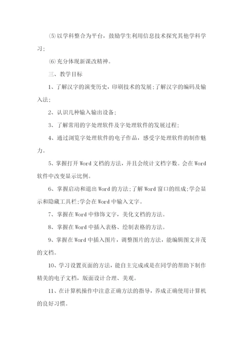 信息技术教师年度工作计划范文.docx