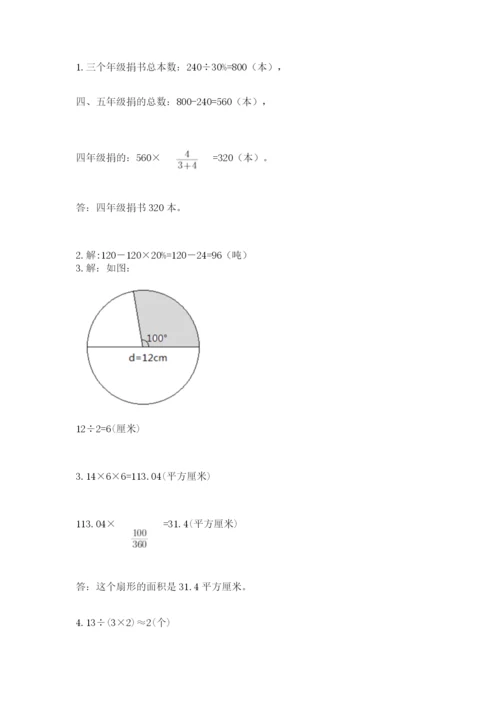 小学六年级上册数学期末测试卷带答案（精练）.docx