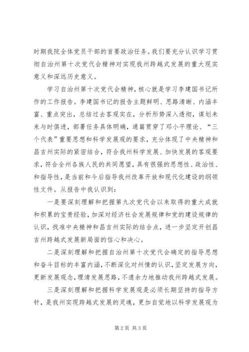 昌吉州第十次党代会精神心得体会 (5).docx