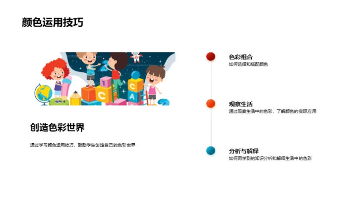 色彩世界深度解读