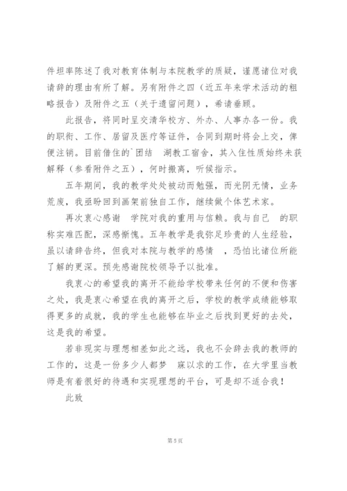 学校舞蹈老师辞职报告.docx