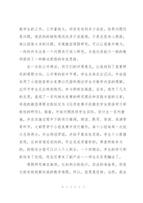 学校教师课题培训心得体会.docx