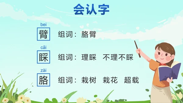部编版语文三年级上册第十九课海滨小城PPT模板