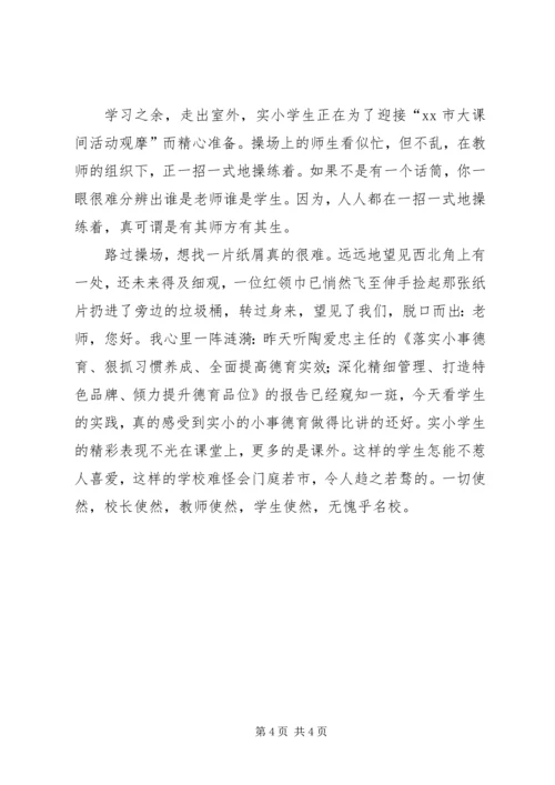 小学蹲点学习体会.docx