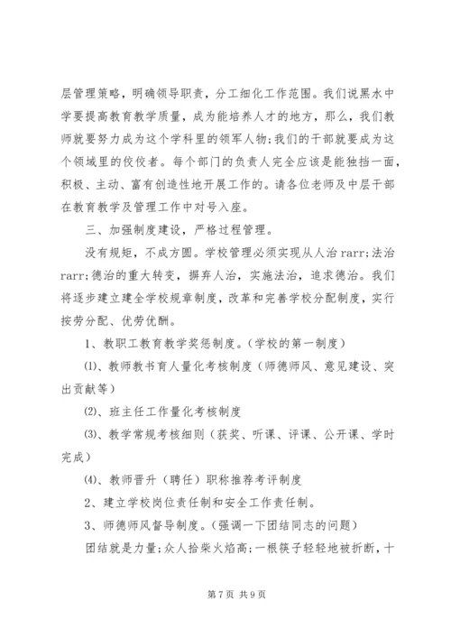 初中新校长任职讲话.docx