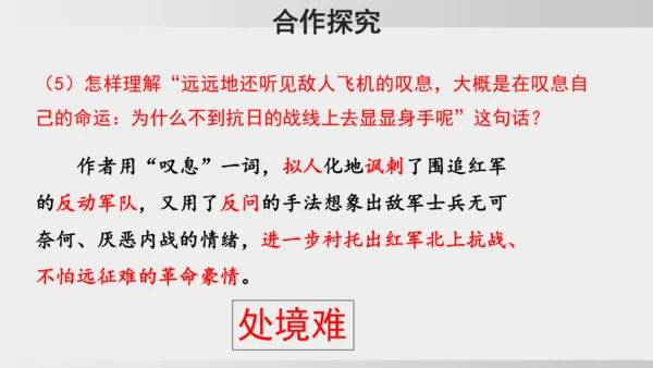6 老山界 课件